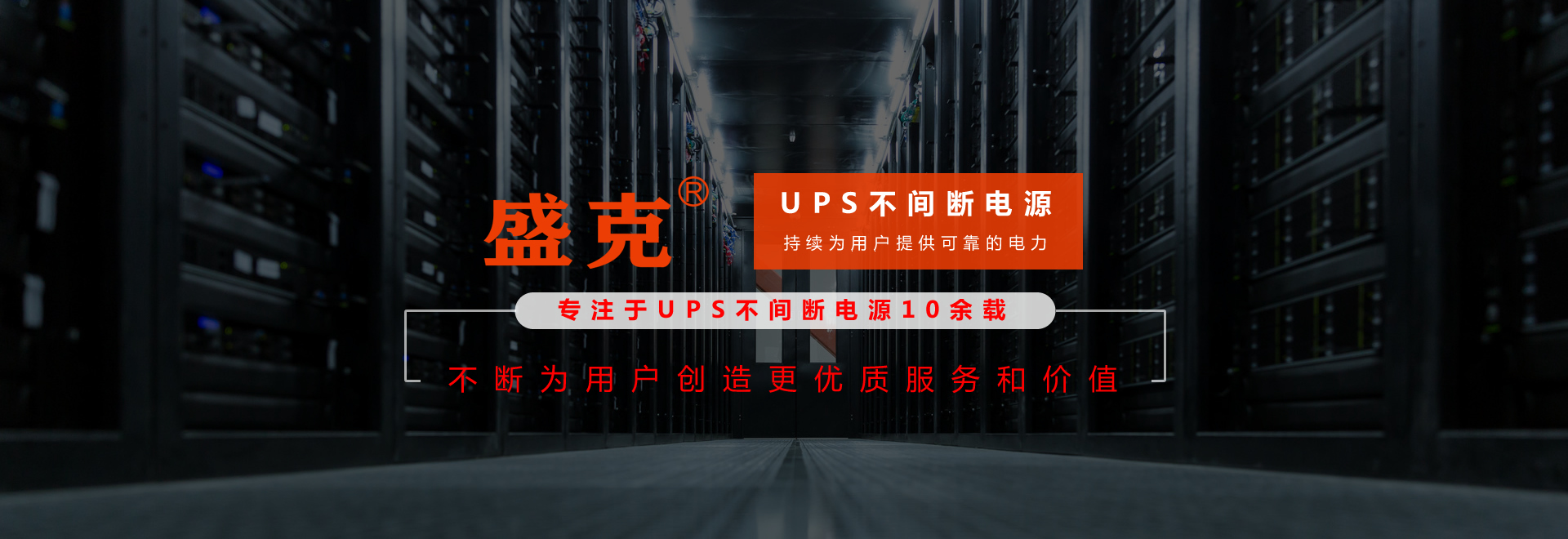 盛克UPS